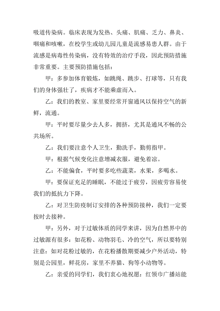 红领巾广播稿—世界卫生日专题.doc_第4页