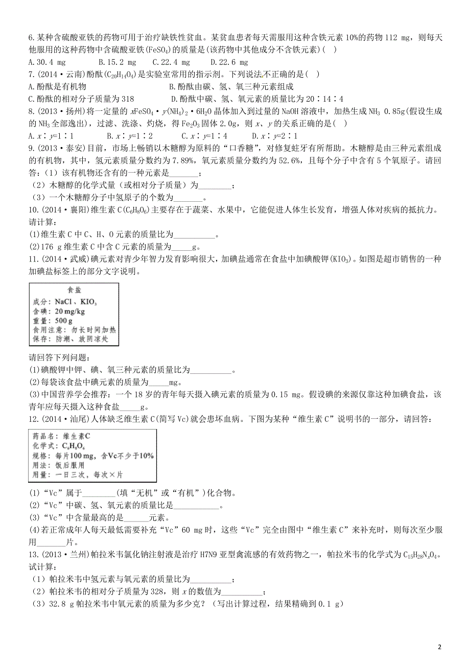 2015中考化学 题型复习 化学计算_第2页