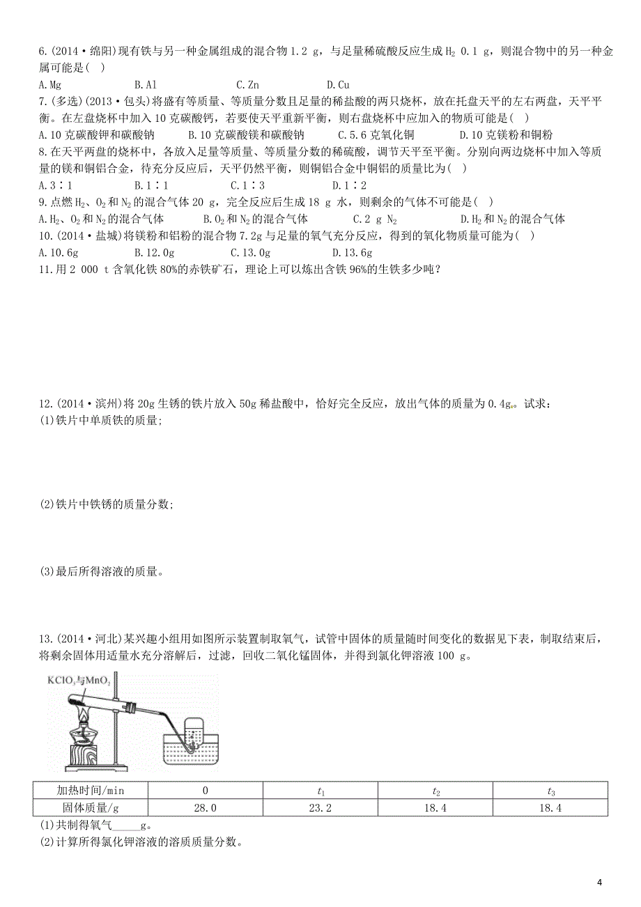 2015中考化学 题型复习 化学计算_第4页