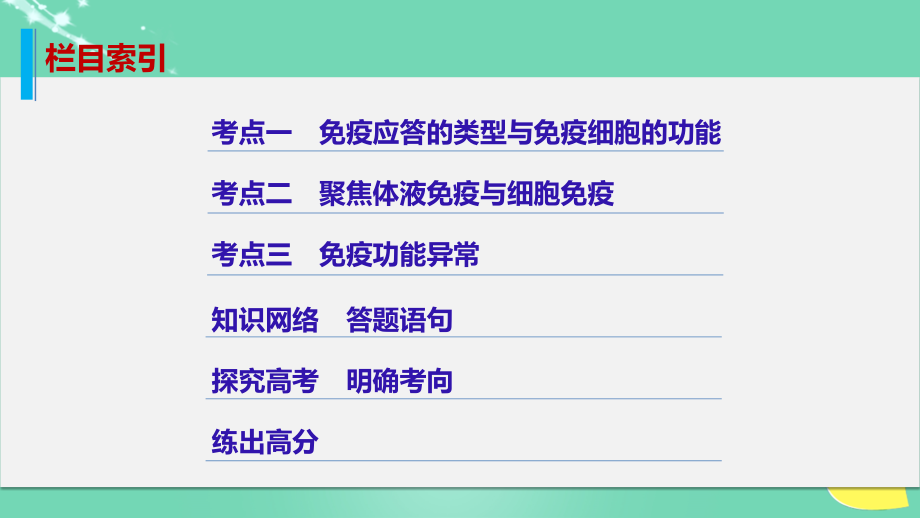 新2018高考生物一轮复习 第八单元 生物界是一个相对稳定的生命系统及生物个体的内环境与稳态 第29讲 人体的免疫与稳态课件 北师大版_第2页