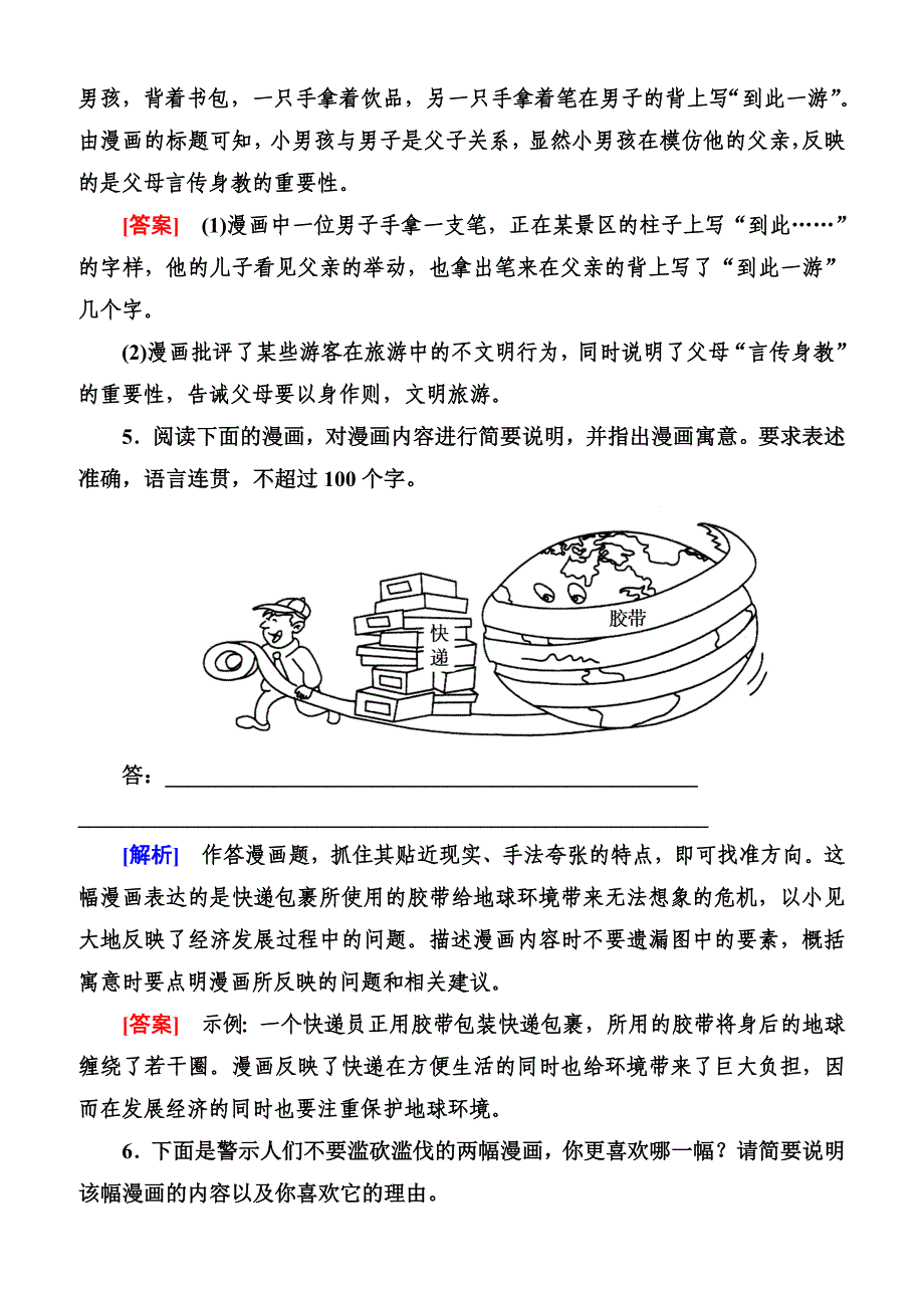 2019年高考语文冲刺大二轮专题复习习题：专题十五图文转换15b含解析_第4页