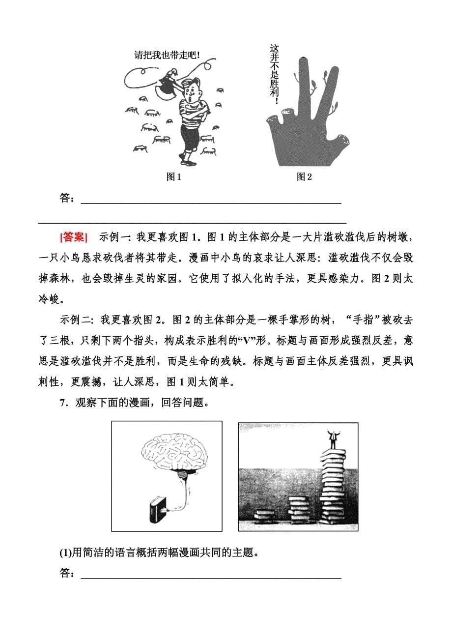 2019年高考语文冲刺大二轮专题复习习题：专题十五图文转换15b含解析_第5页