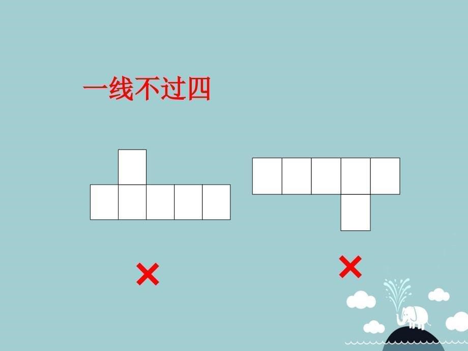 山东省东平县斑鸠店镇中学六年级数学上册 1.2 展开与折叠课件2 鲁教版五四制_第5页