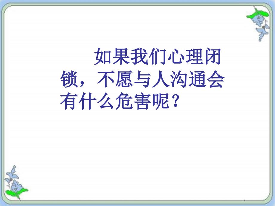 4.17 成长的烦恼 课件 (1).ppt_第4页