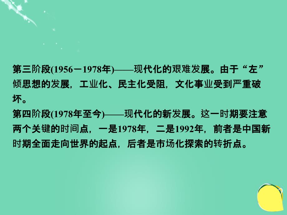 （通史全国卷）高考历史二轮总复习 第一部分 模块三 现代中国发展道路的探索及文明演进的历程 第二步 专题8 中国特色的社会主义建设道路课件_第3页