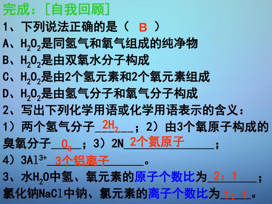 广东省佛山市顺德区江义初级中学九年级化学上册 4.4 化学式与化合价课件2 新人教版_第2页