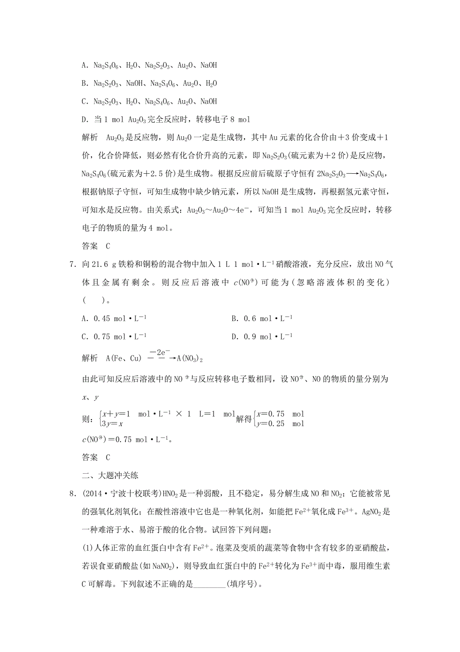 2015届高考化学二轮复习 第4讲 氧化还原反应练习_第4页