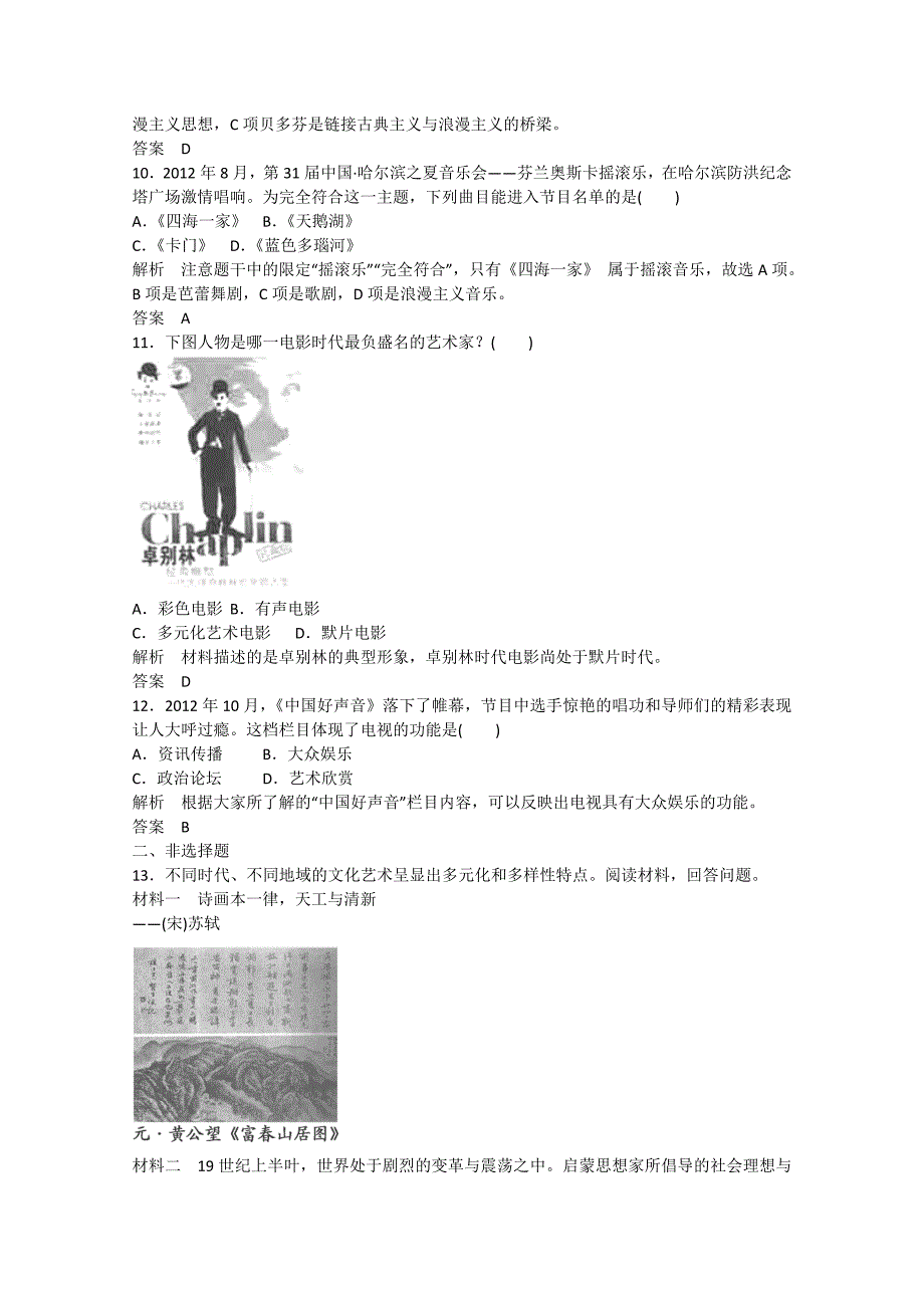 2015届高考历史二轮复习 抓分练 第38课时 19世纪以来的文学艺术_第3页