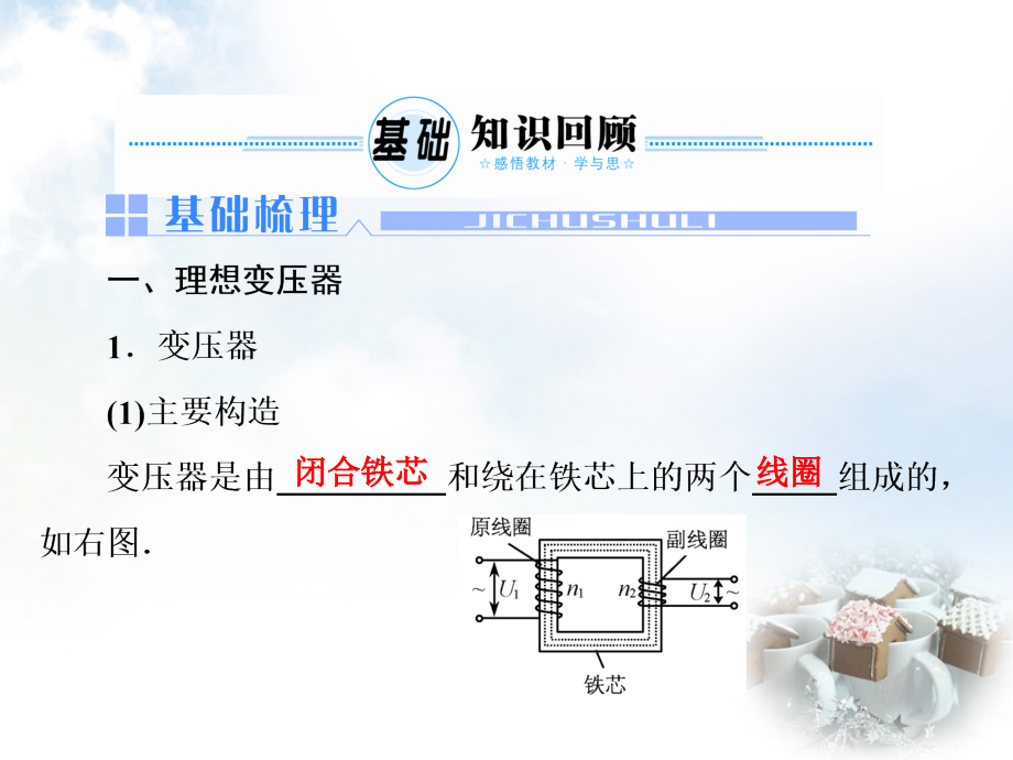 高考物理总复习 10.2变压器 电能的输送课件 新人教版选修3-2_第2页