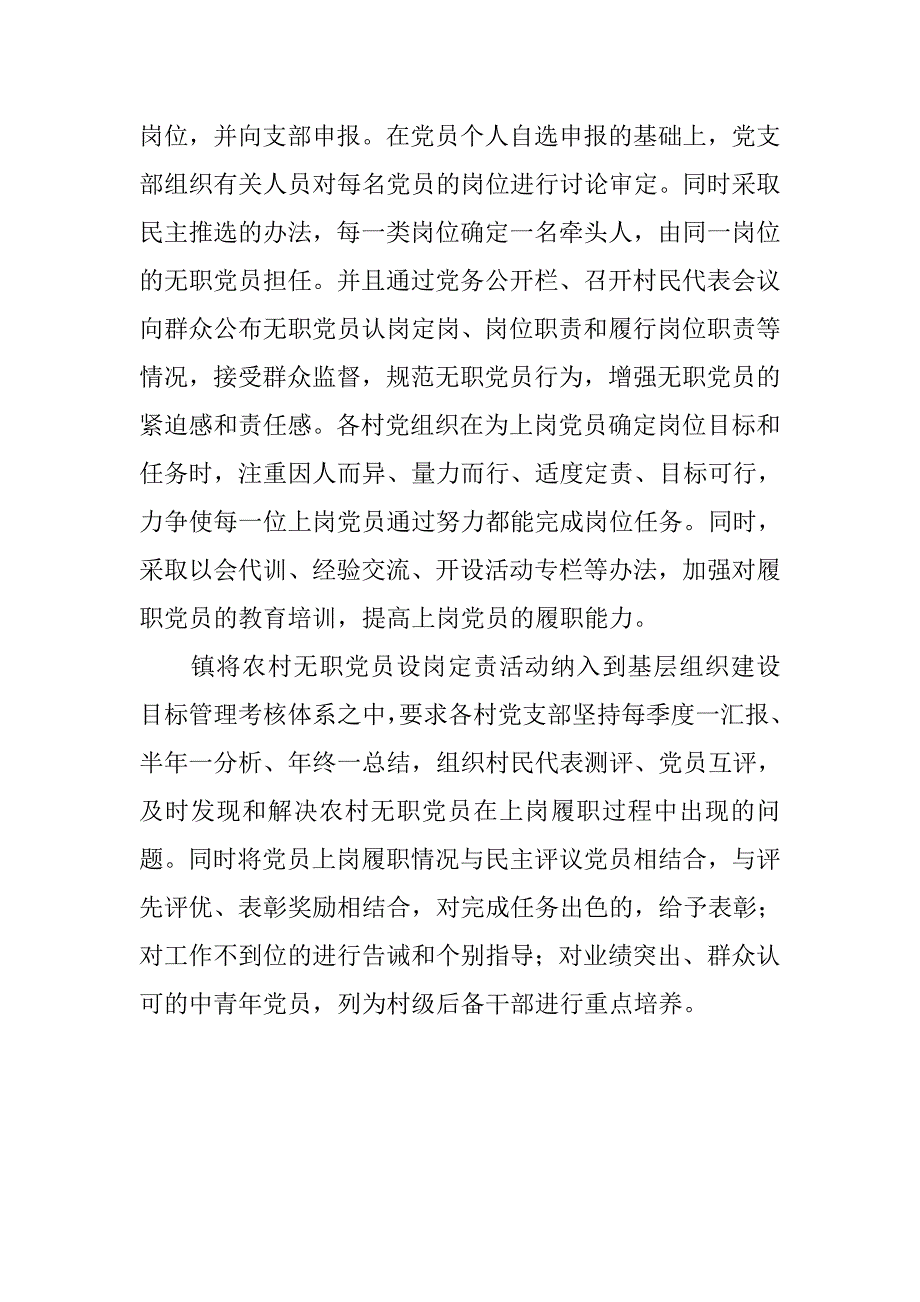 乡镇无职党员设岗定责工作总结.doc_第2页