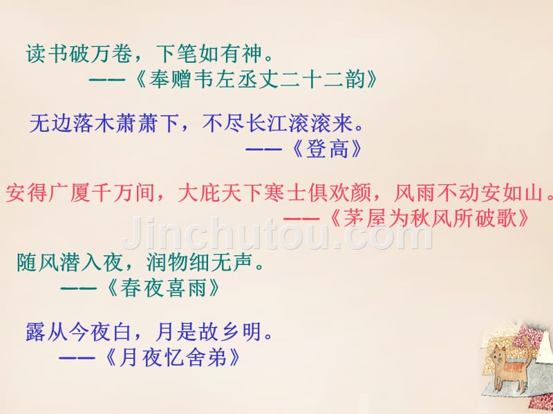 广东省阳春市陂面中学八年级语文上册 5.25 杜甫诗三首课件 新人教版_第3页