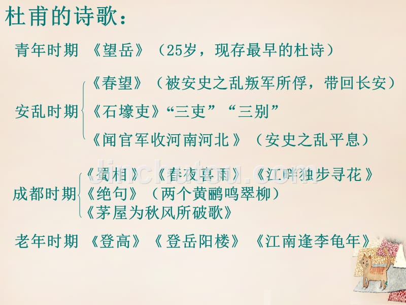 广东省阳春市陂面中学八年级语文上册 5.25 杜甫诗三首课件 新人教版_第5页