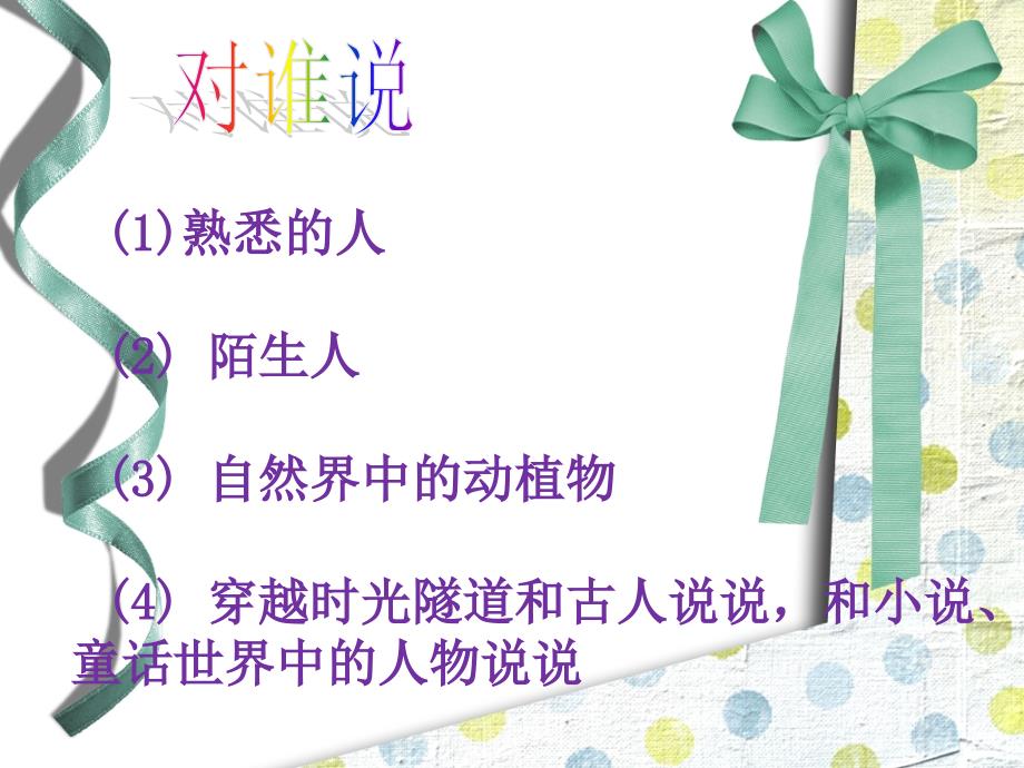 四年级语文下册 习作二《说说我的心里话》课件3 新人教版_第3页