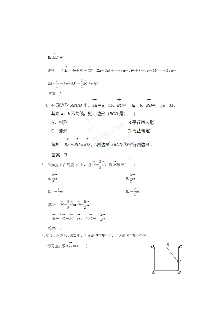 河北省邯郸市高中数学《第二章 平面向量》周练1 新人教a版必修4_第2页