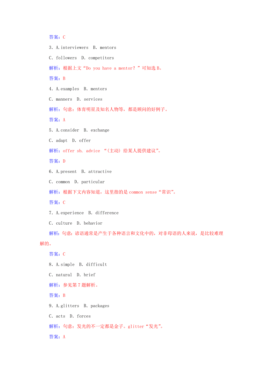 2016届高考英语一轮复习 语言朋友（7）课时作业（含解析）北师大版_第2页