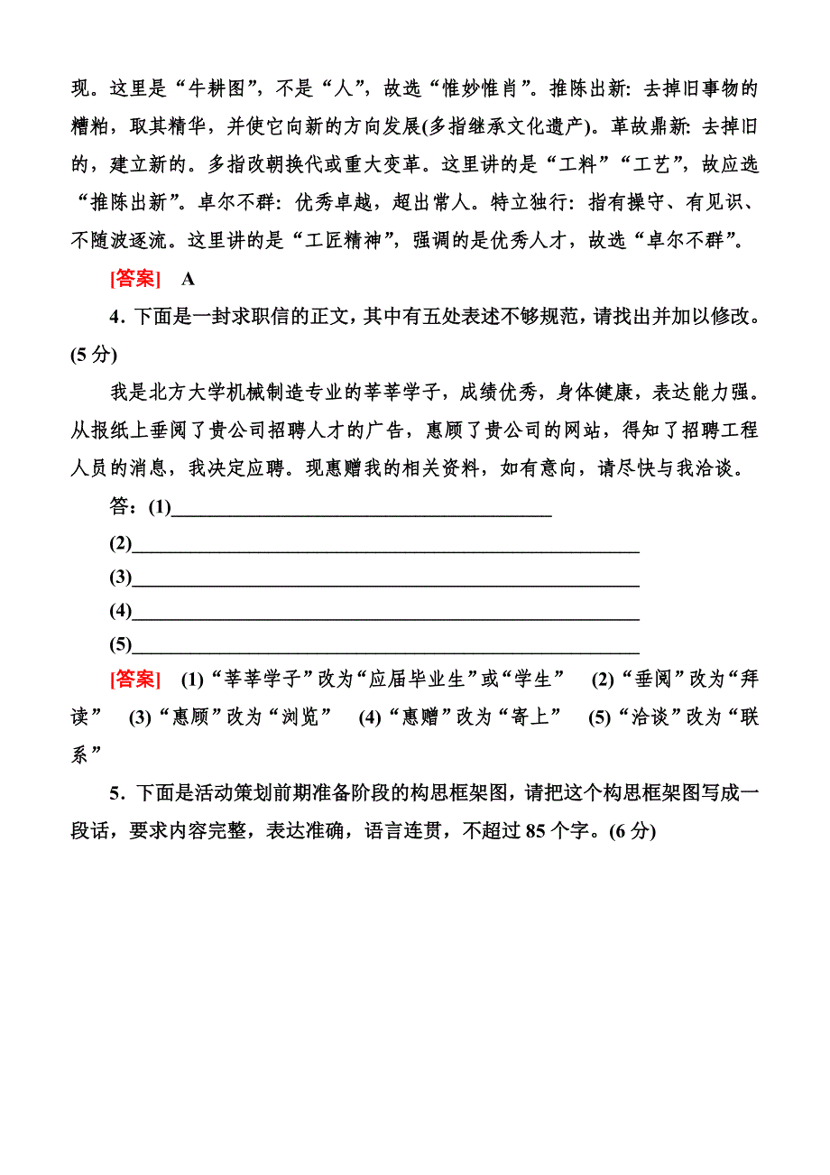 2019年高考语文冲刺三轮提分练：保分小题天天练29含答案_第3页