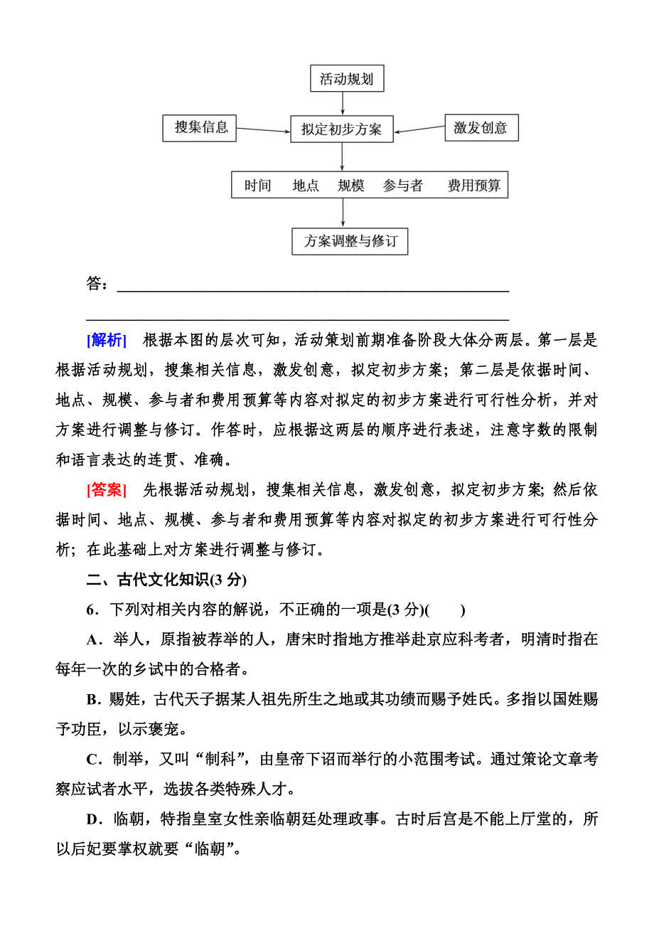 2019年高考语文冲刺三轮提分练：保分小题天天练29含答案_第4页