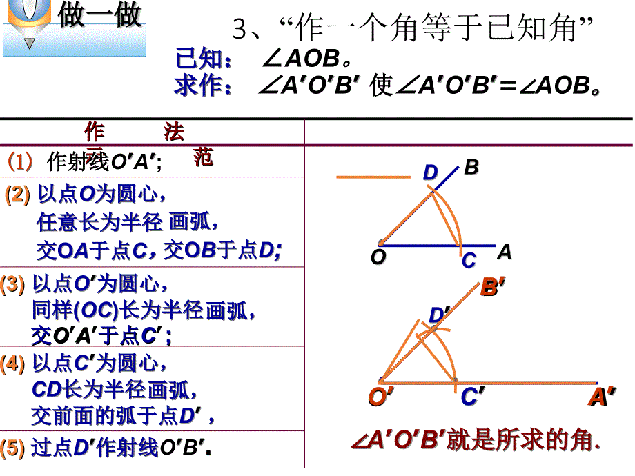 4.6《角》课件（华师大） (2).ppt_第4页