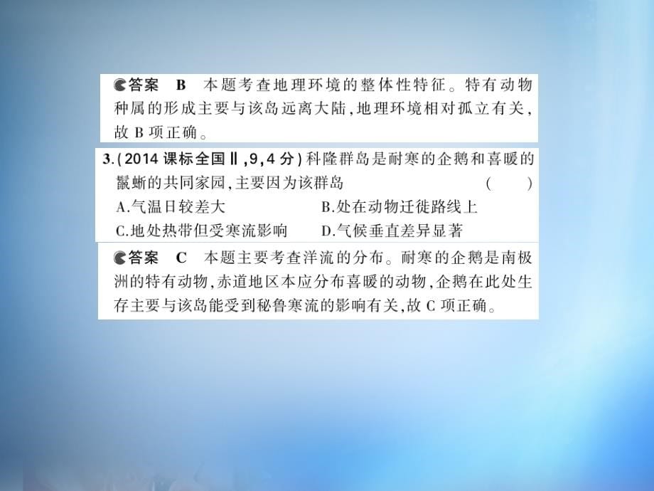 （北京专用）2018届高考地理一轮复习 第七单元 地理环境的整体性与差异性课件_第5页