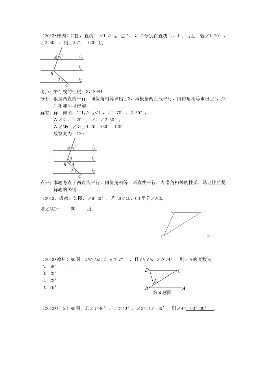 4.7《相交线》试题（华师大） (7).doc_第2页