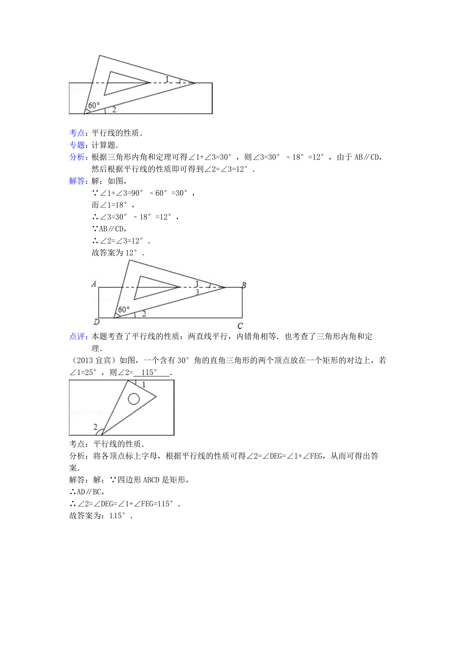 4.7《相交线》试题（华师大） (7).doc_第4页