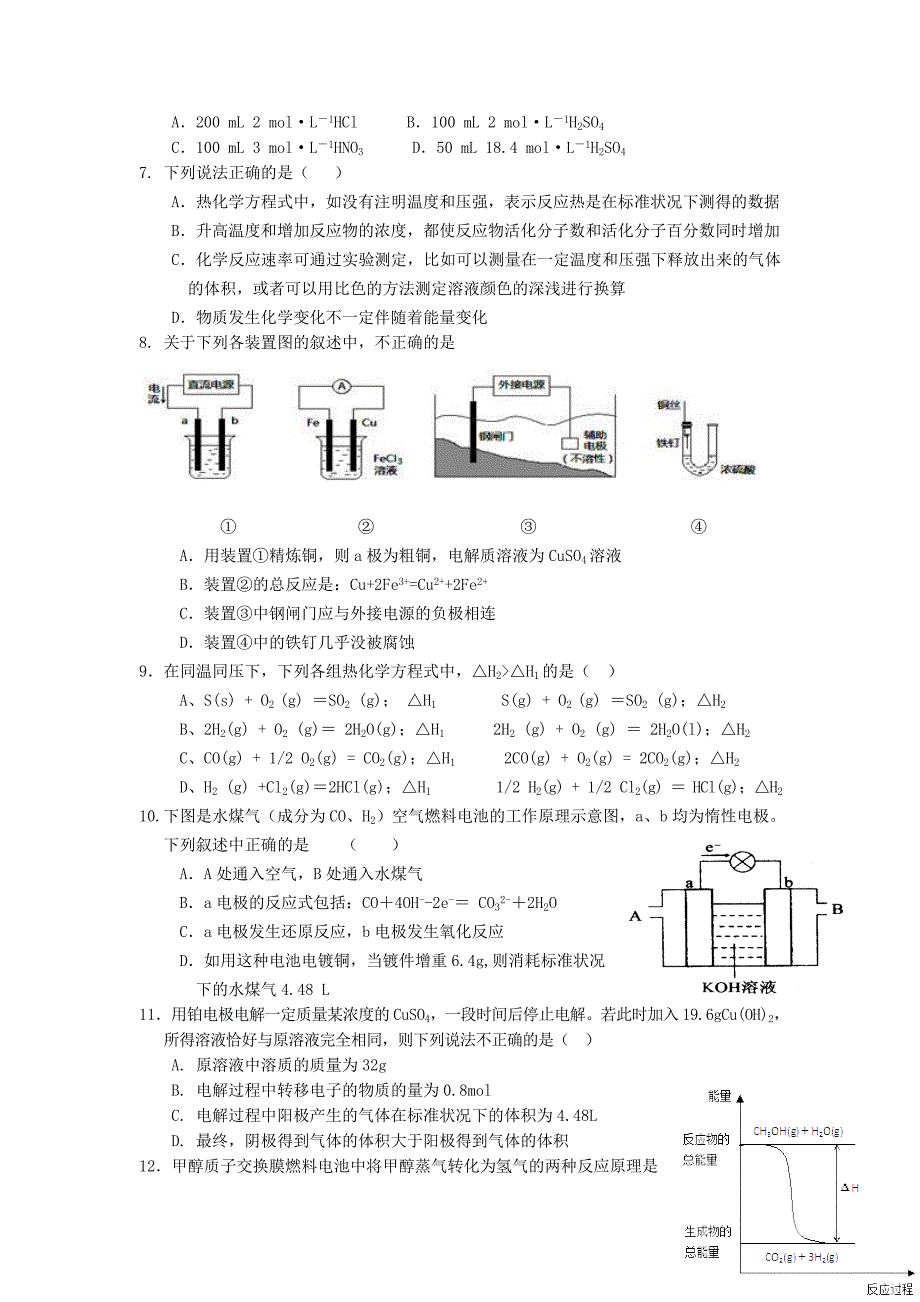 浙江省2014-2015学年高二化学第一学期第一次统练_第2页