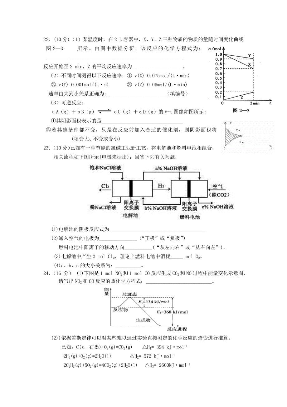 浙江省2014-2015学年高二化学第一学期第一次统练_第5页