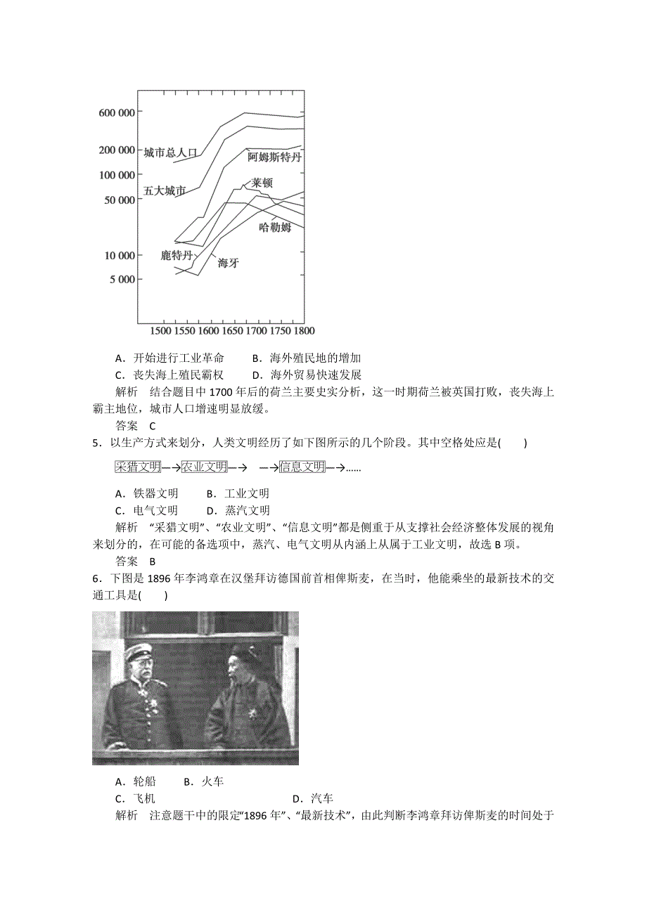 2015届高考历史二轮复习 抓分练 第22课时 “蒸汽”的力量和走向整体的世界_第2页