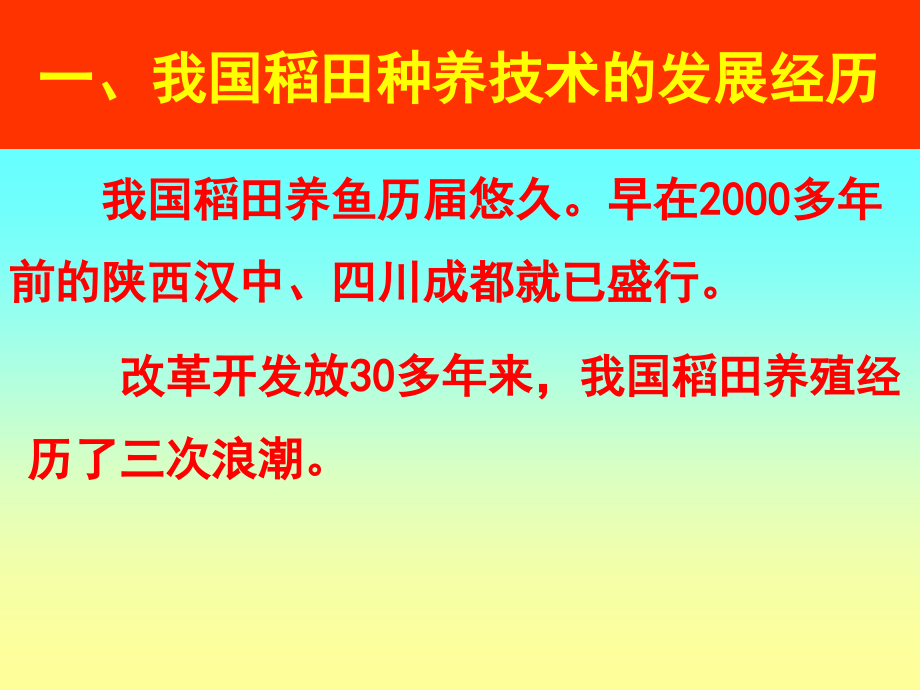 我国稻田种养技术的现状与对策.ppt_第1页