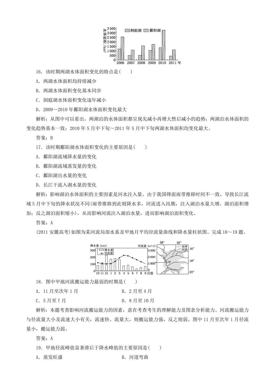 2016高考地理第一轮总复习 真题备选题库 第三章 地球上的水_第5页