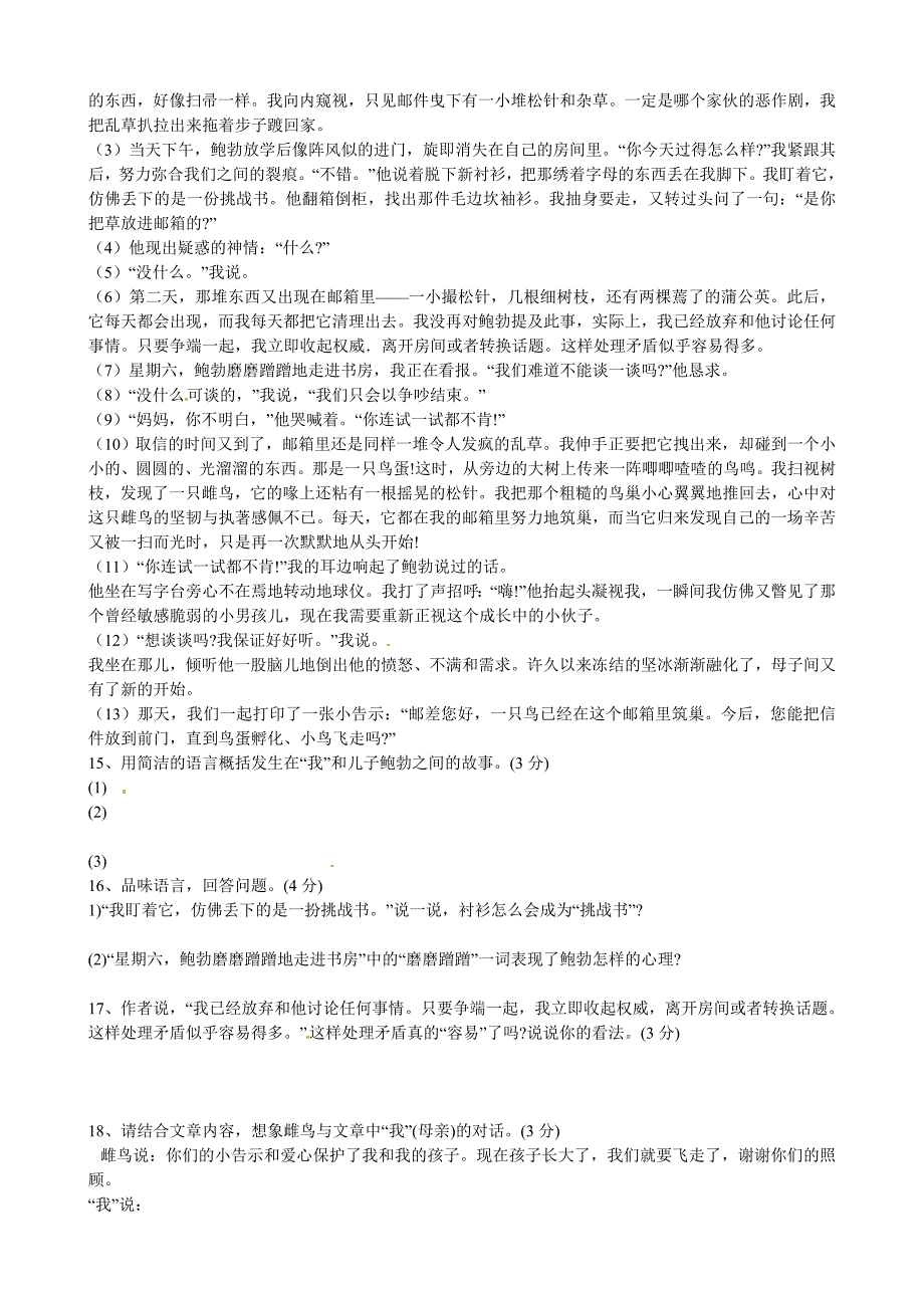 山东省博兴县兴福镇一中2013-2014学年八年级语文下学期期中试题 新人教版_第4页