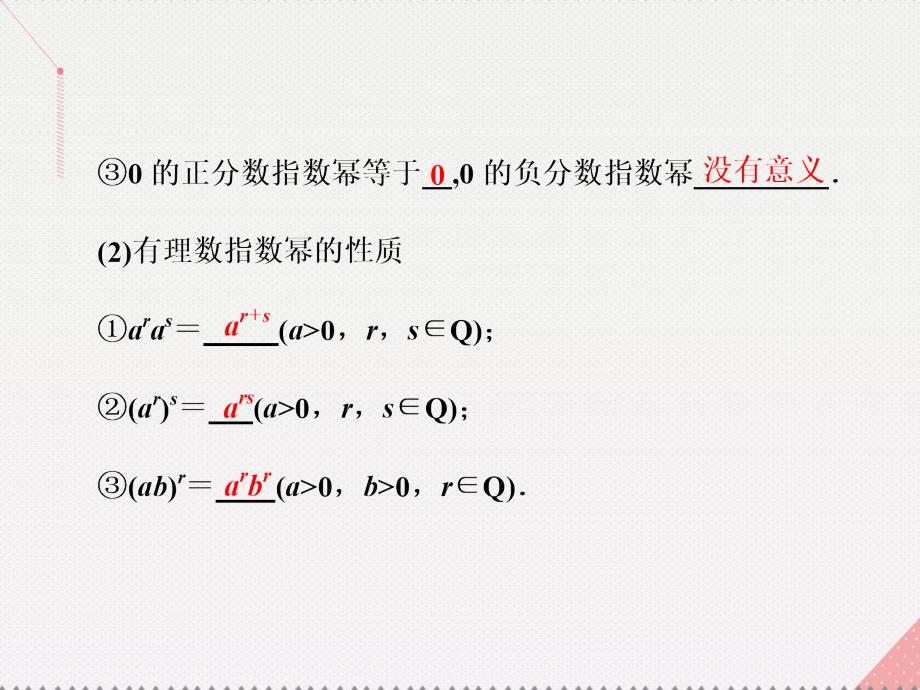 江苏专用2018届高三数学一轮总复习第二章函数与基本初等函数ⅰ第六节指数与指数函数课件文_第2页