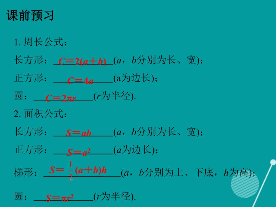 广东2018年秋七年级数学上册 5.3 应用一元一次方程 水箱变高了课件 （新版）北师大版_第2页