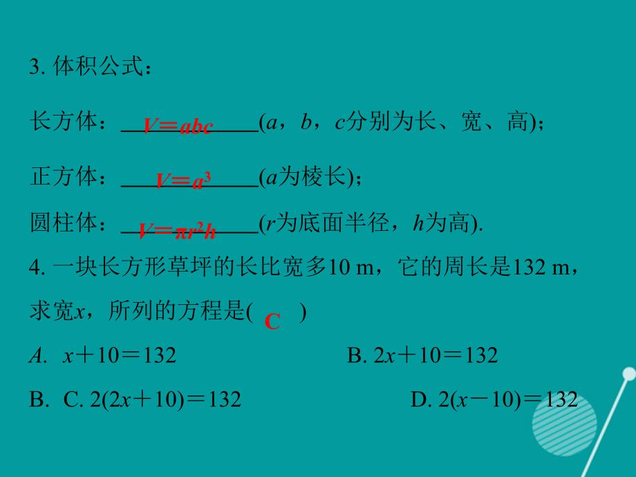 广东2018年秋七年级数学上册 5.3 应用一元一次方程 水箱变高了课件 （新版）北师大版_第3页