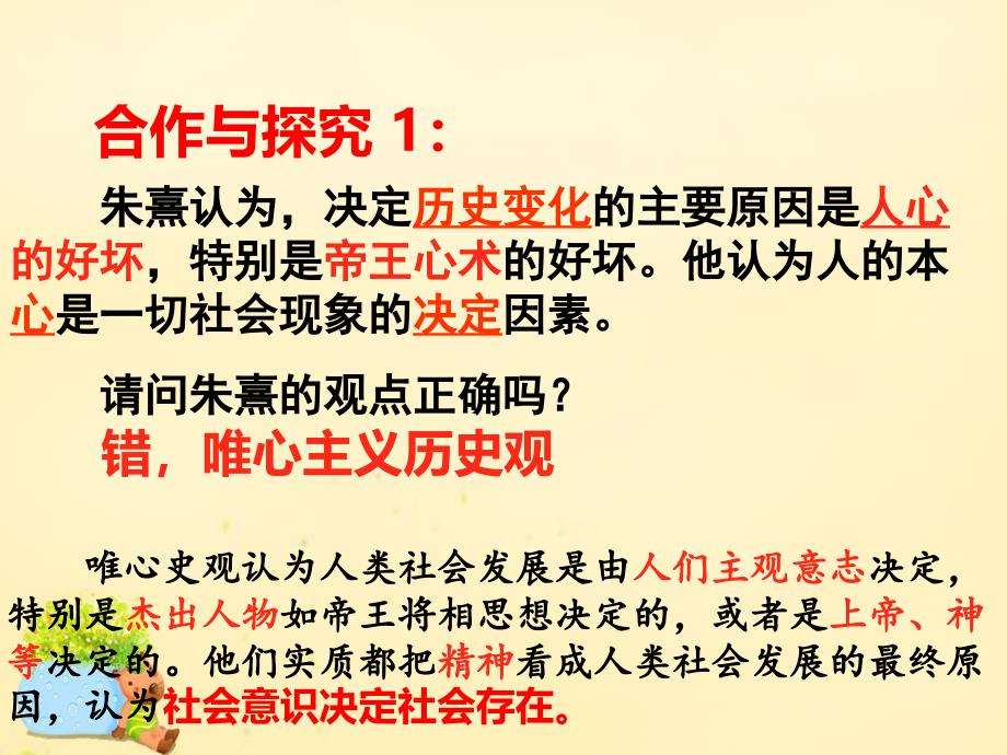 高中政治 11.1 社会发展的规律课件 新人教版必修4_第4页