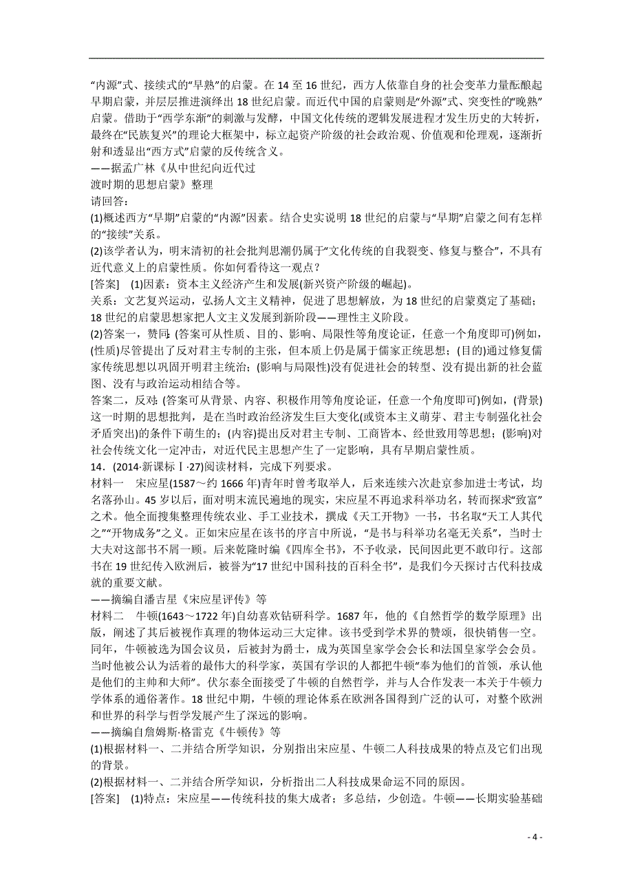 2015年高考历史二轮复习 专题2 近代西方世界（第3讲）课时作业_第4页