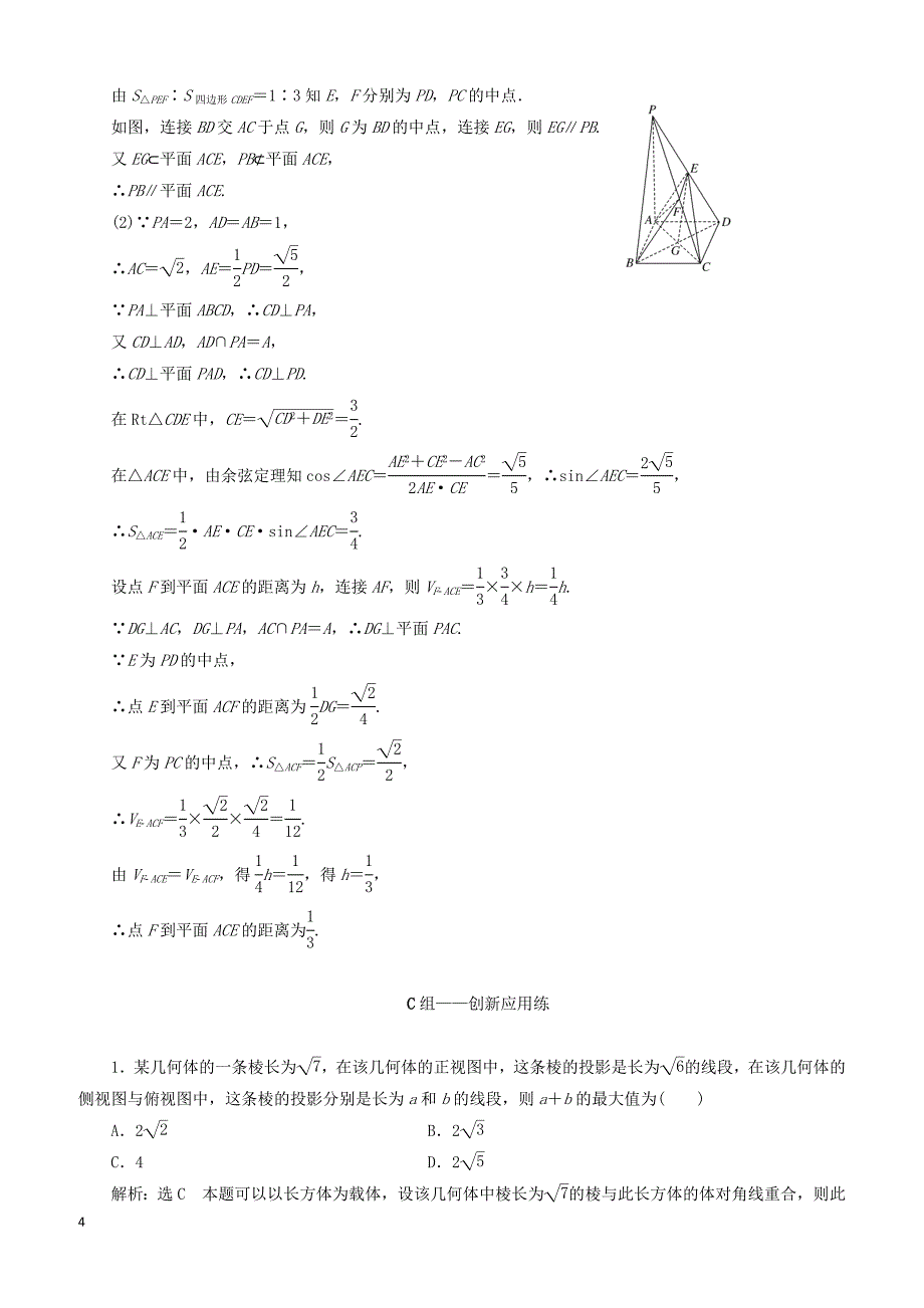 2019高考数学二轮复习课时跟踪检测（十一）“专题三”补短增分（综合练）理_第4页