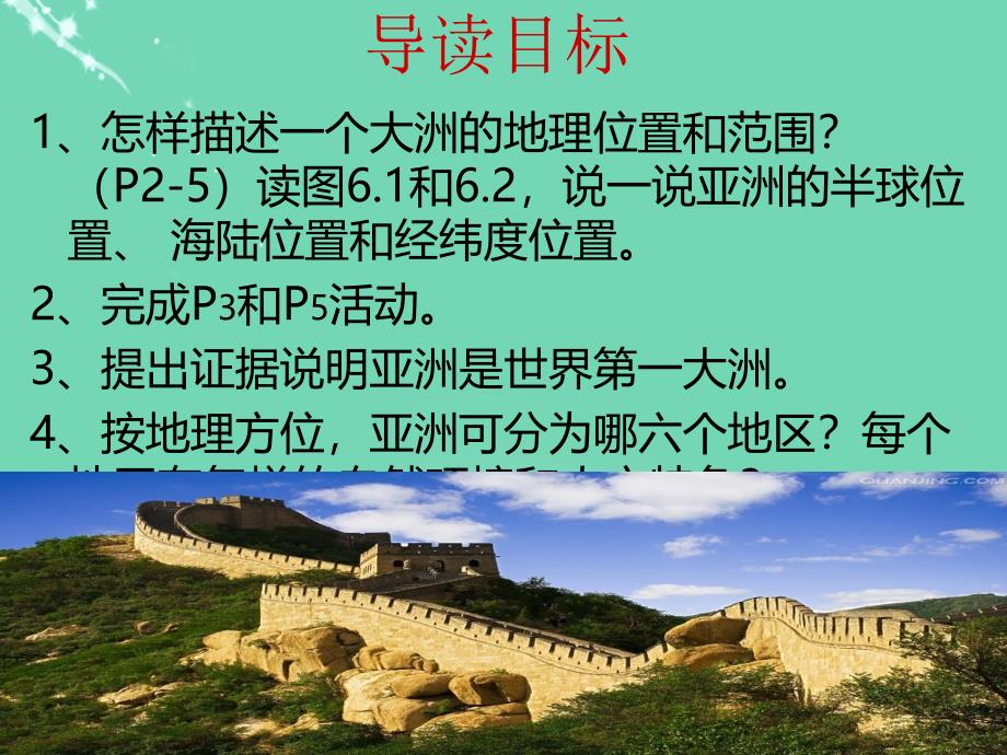 湖北省天门市多宝镇中心学校一中分校七年级地理下册 第六章 第一节 位置和范围课件 新人教版_第2页