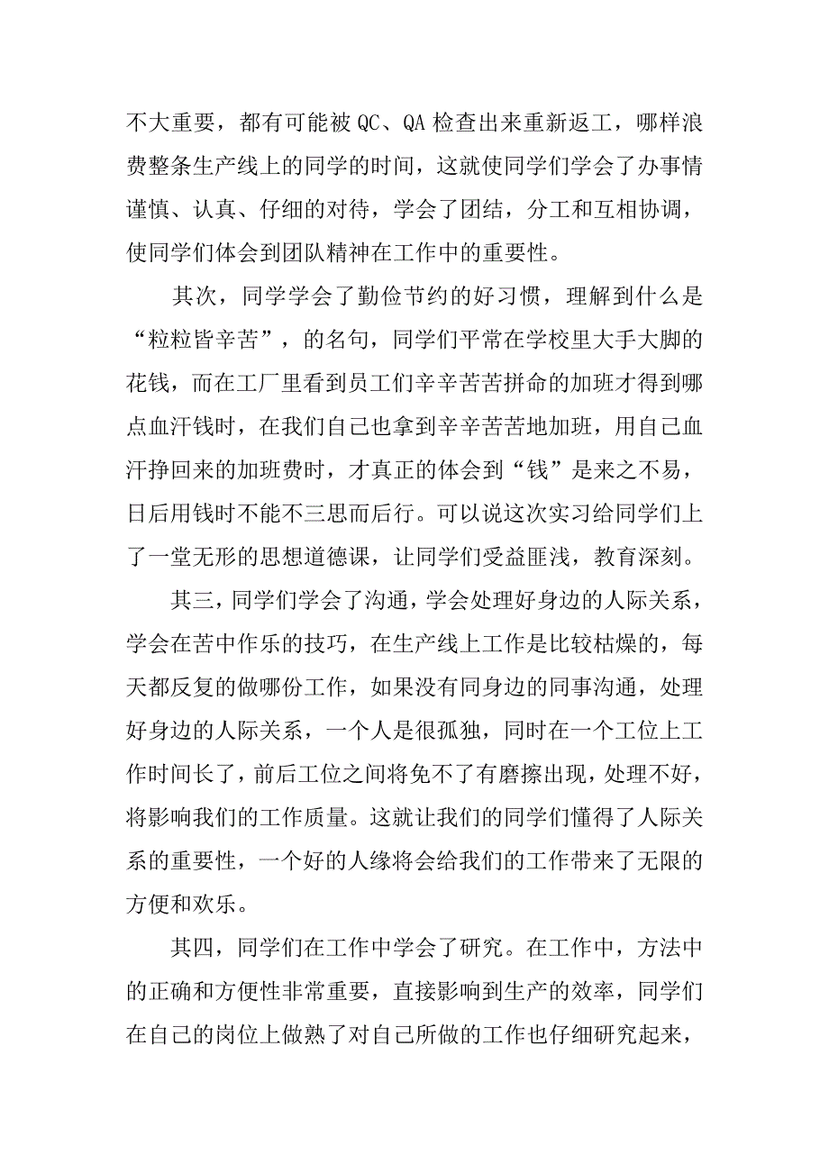 大学实习心得.doc_第3页