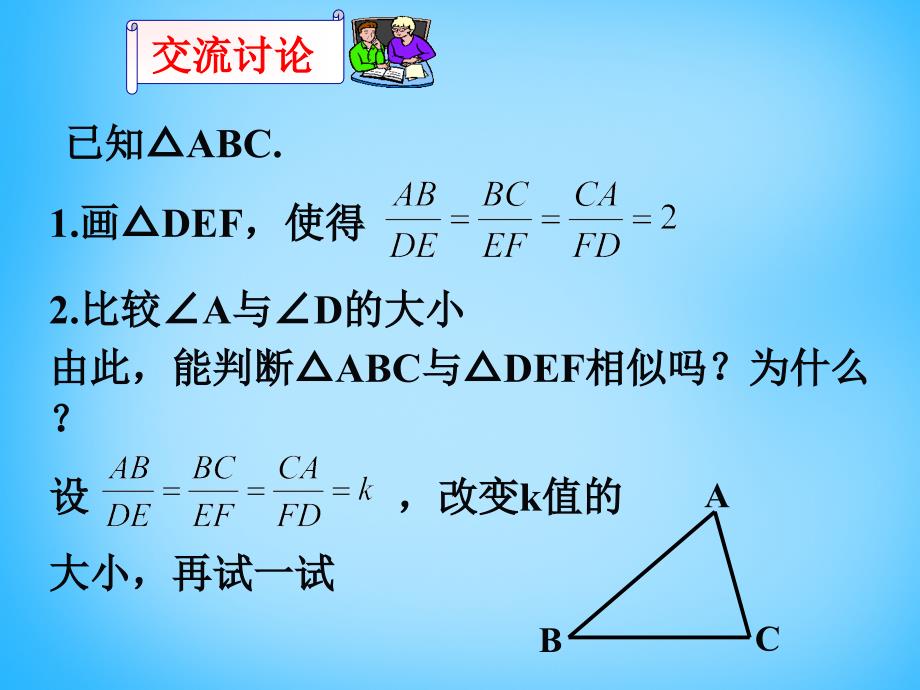 江苏省无锡市长安中学九年级数学下册 6.4 探索三角形相似的条件课件3 （新版）苏科版_第3页