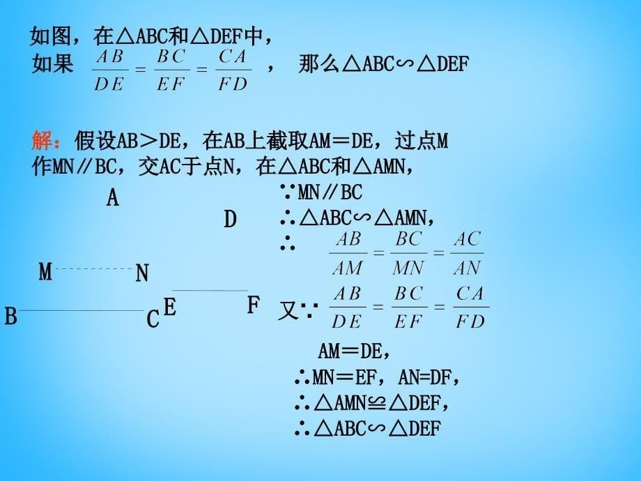 江苏省无锡市长安中学九年级数学下册 6.4 探索三角形相似的条件课件3 （新版）苏科版_第5页