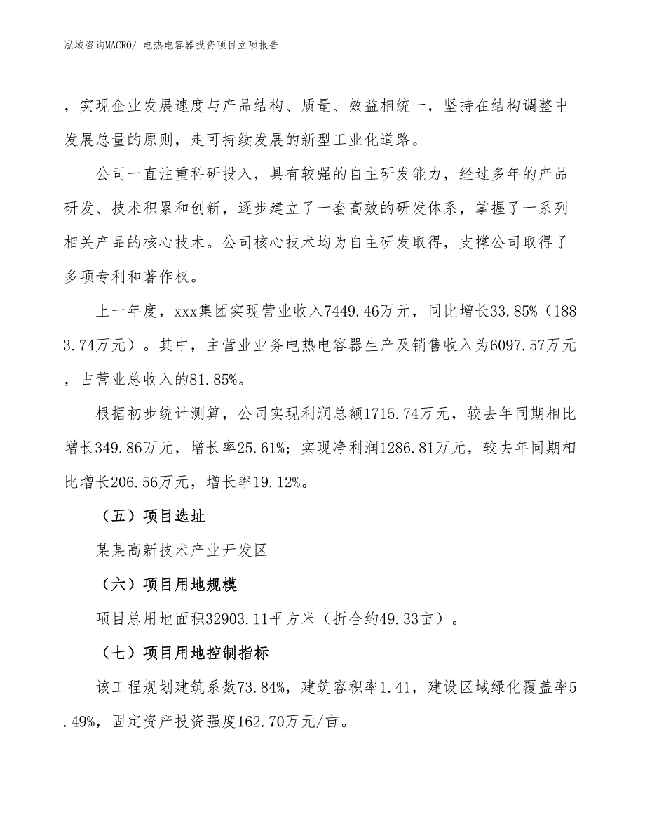 电热电容器投资项目立项报告_第2页