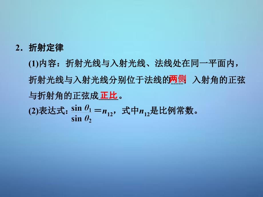 （江苏专用）2018高考物理一轮复习 第3课时 光的折射 全反射课件（选修3-4）_第3页