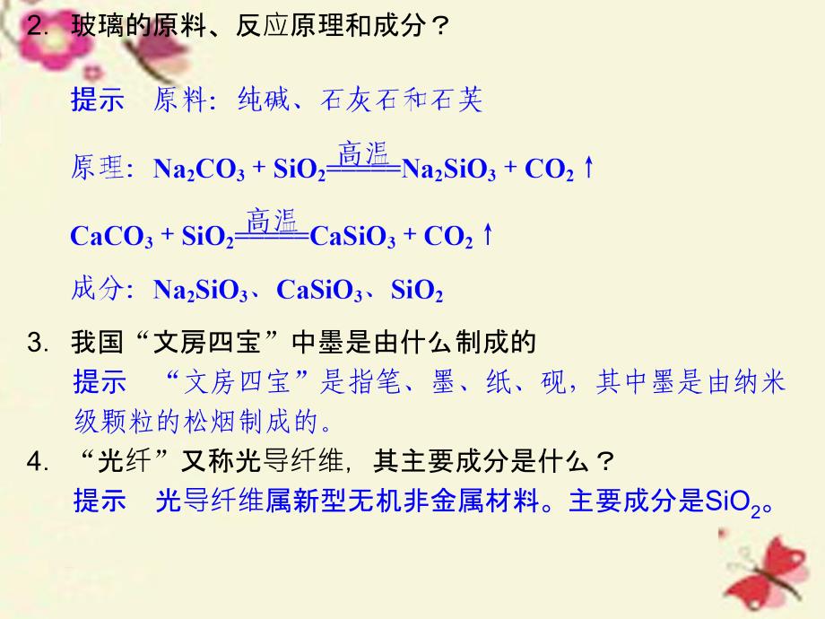 高中化学 4.2 材料组成的优化课件2 苏教版选修2_第2页