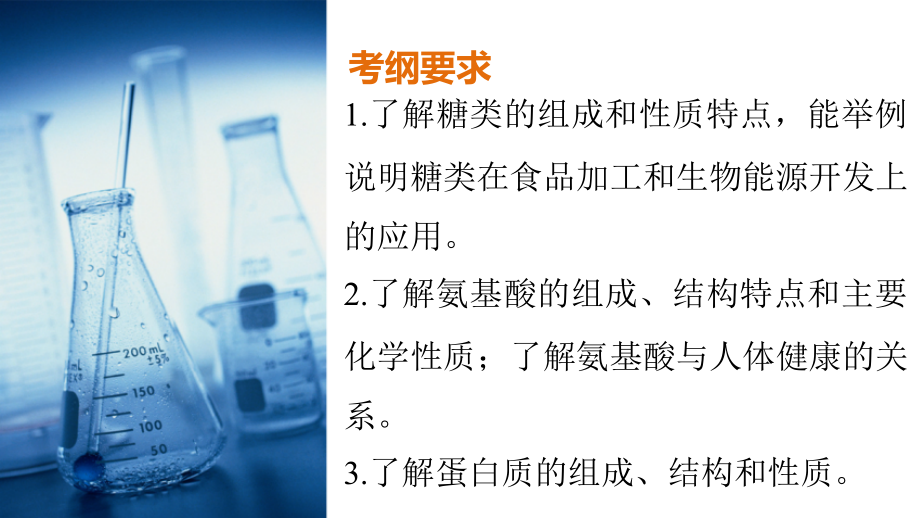 （全国通用）2018高考化学专题复习导练测 第十一章 第4讲课件_第2页