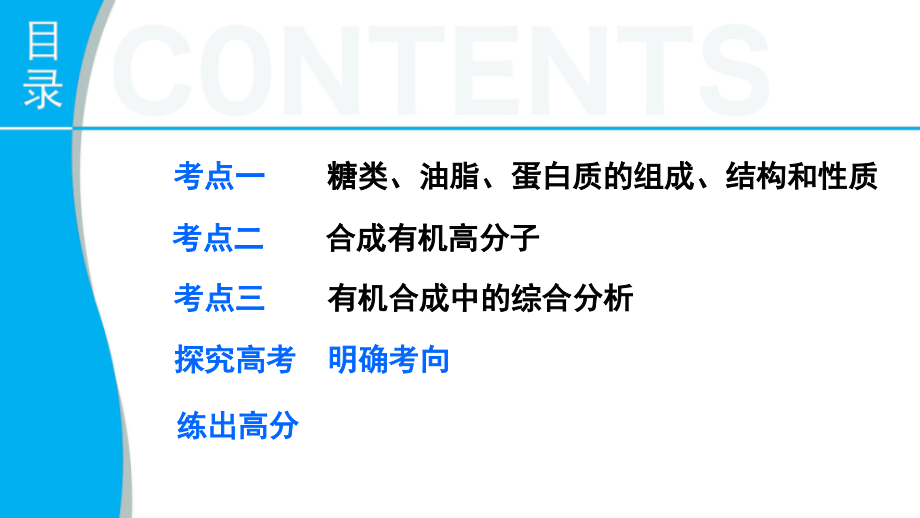 （全国通用）2018高考化学专题复习导练测 第十一章 第4讲课件_第4页