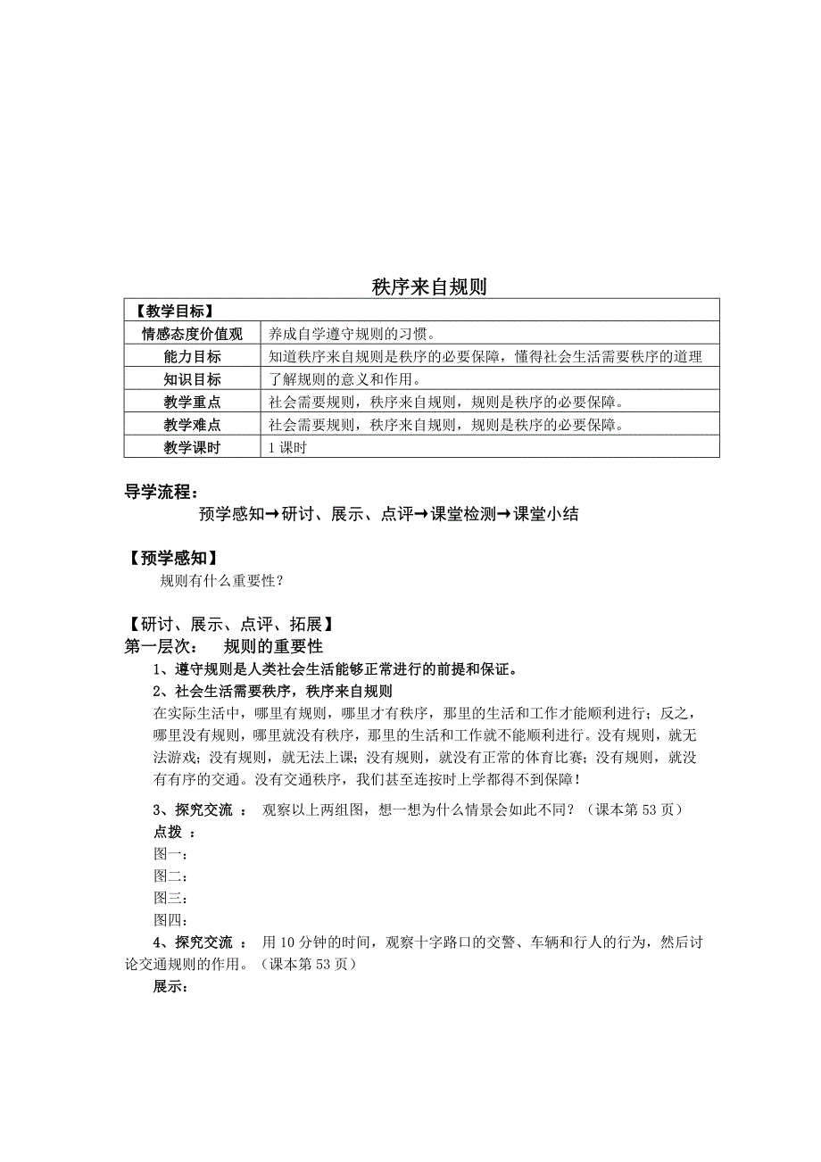 3.6 规则与秩序 学案 (8).doc_第4页