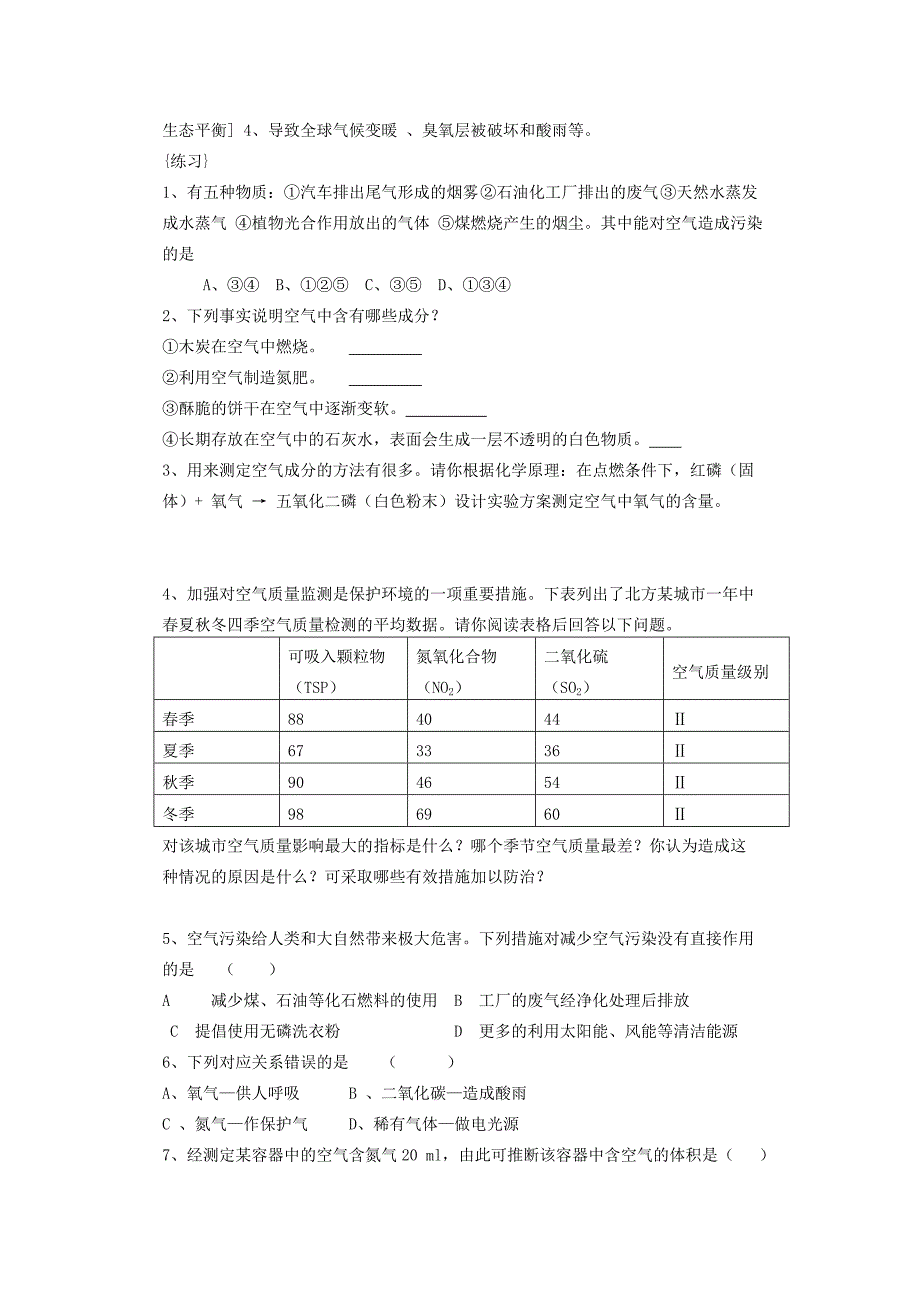 4.1 空气的成分 学案（鲁教版八年级全）.doc_第2页