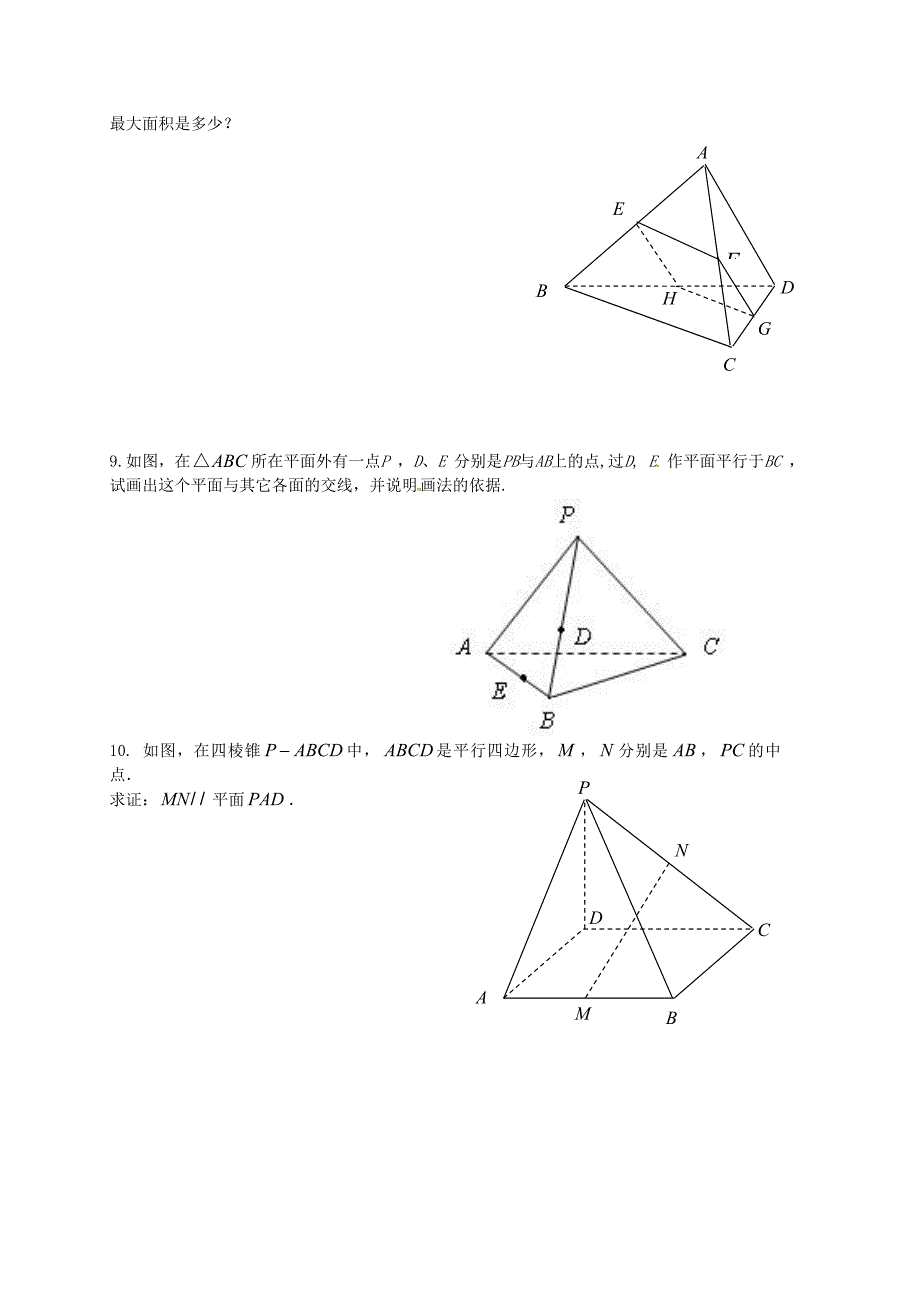 2012-2013学年高中数学 2.2.3 直线与平面平行的性质课时练 新人教a版必修2_第2页