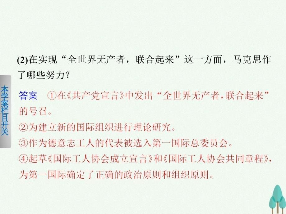 新2017-2018学年高中历史 专题八 解放人类的阳光大道 2 国际工人运动的艰辛历程课件 人民版必修1_第5页